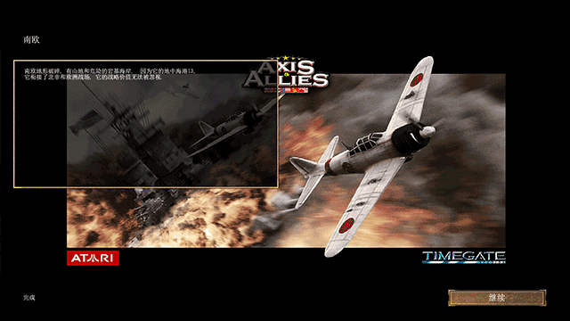 Axis & Allies 1942 Online 安卓版1.0.17 免付费完整版