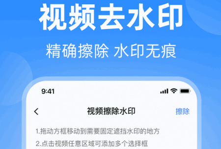 万能去水印大师2.1.4 安卓版