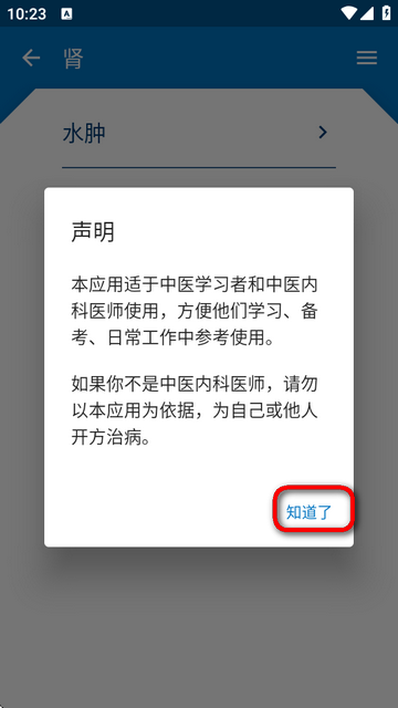 中医辨证开方app纯净版v1.5.2 手机最新版