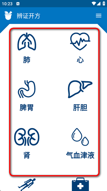 中医辨证开方app纯净版v1.5.2 手机最新版