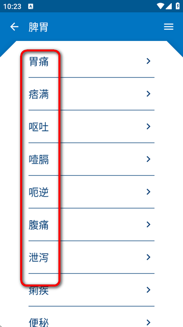 中医辨证开方app纯净版v1.5.2 手机最新版
