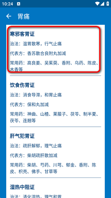 中医辨证开方app纯净版v1.5.2 手机最新版