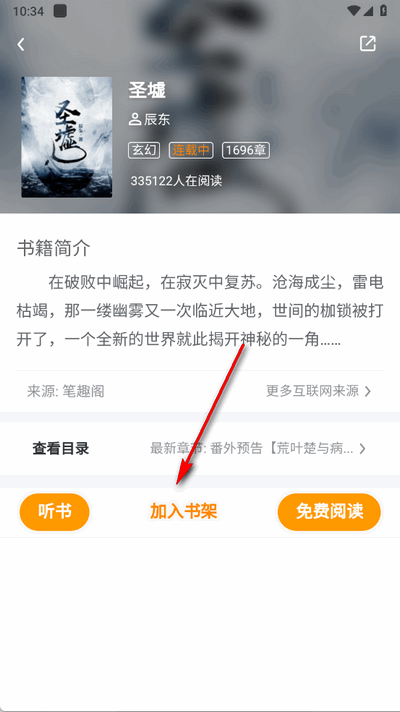 八戒阅读器app安卓版v2.1.6 最新版
