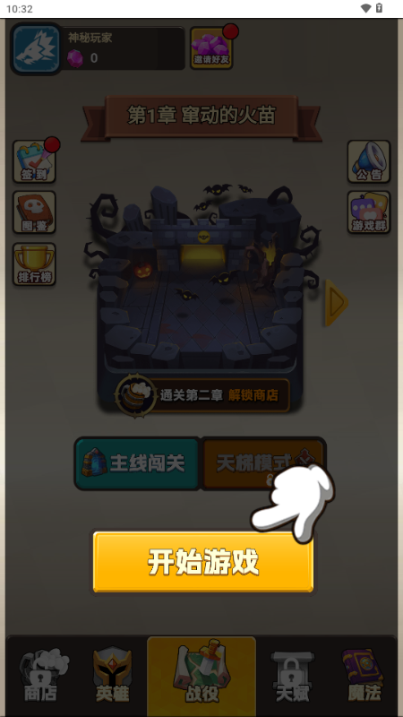 魔法自走棋免广告版v1.0 最新版
