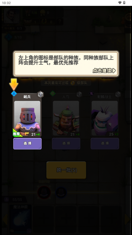 魔法自走棋免广告版v1.0 最新版