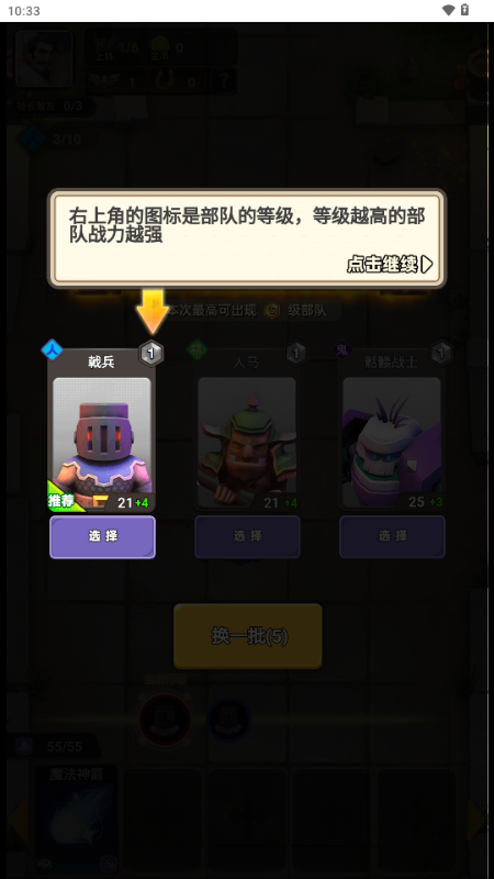 魔法自走棋免广告版v1.0 最新版