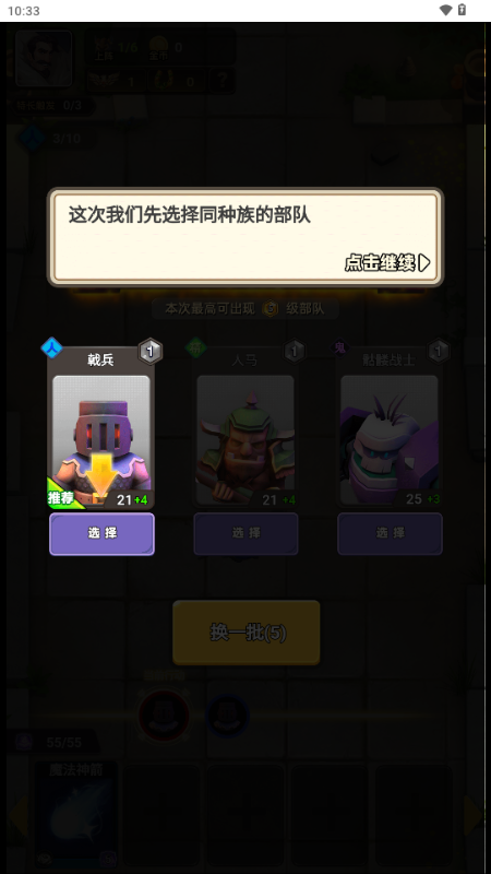 魔法自走棋免广告版v1.0 最新版