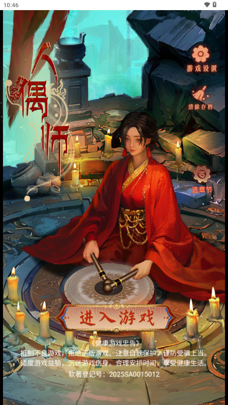 人偶师免广告版v1.0 最新版