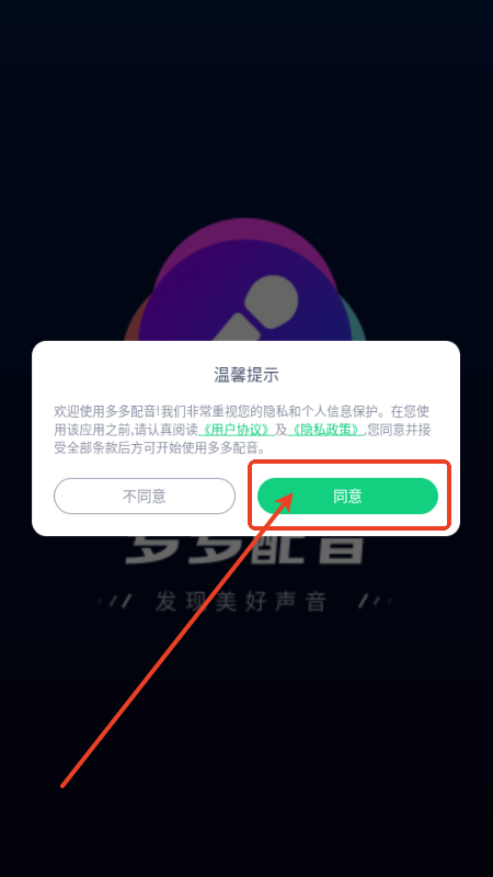 多多配音app会员版1.2.7 手机免费版