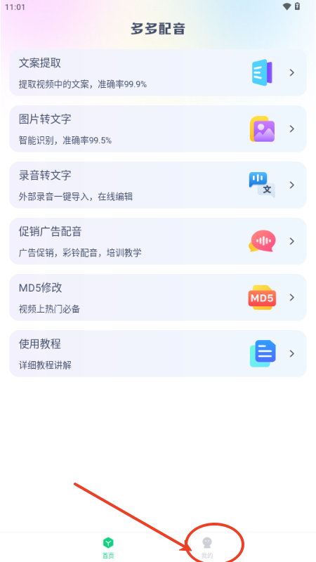 多多配音app会员版1.2.7 手机免费版