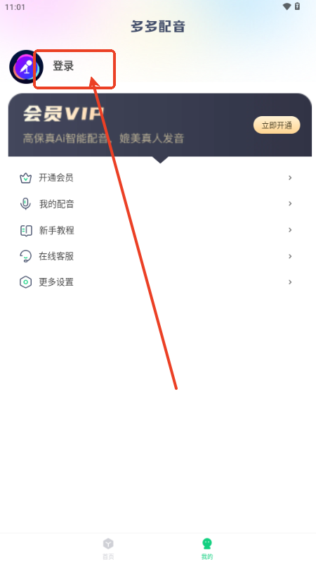 多多配音app会员版1.2.7 手机免费版