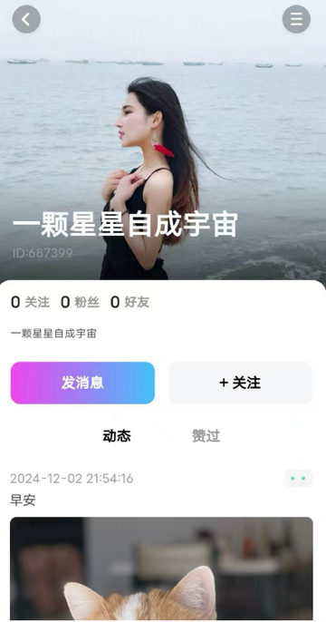 他寻聊天软件v1.7.5 安卓最新版