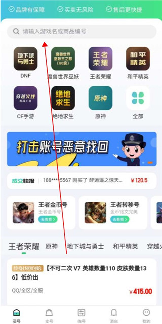 账号牛app正版v12.10.50 安卓最新版