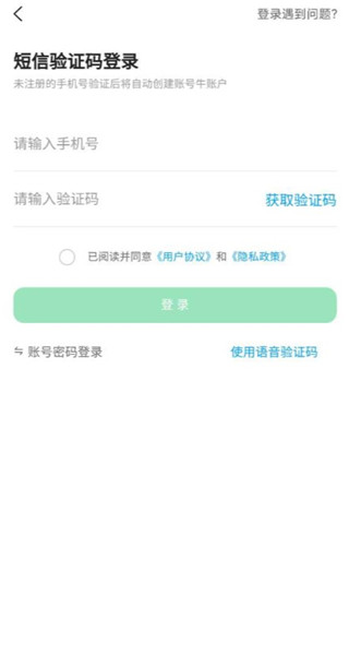 账号牛app正版v12.10.50 安卓最新版