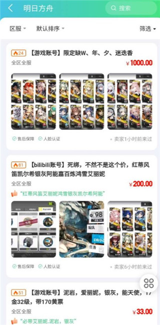 账号牛app正版v12.10.50 安卓最新版