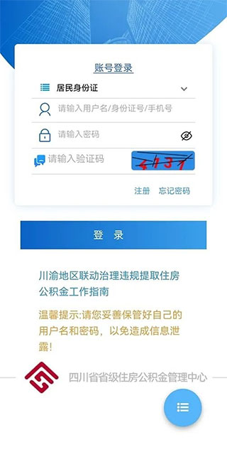 四川省级住房公积金app2.3.1 最新版