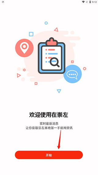 在崇左app官方版2.3.2 最新版