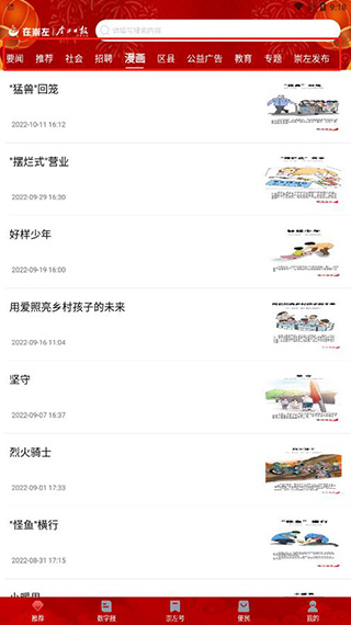 在崇左app官方版2.3.2 最新版