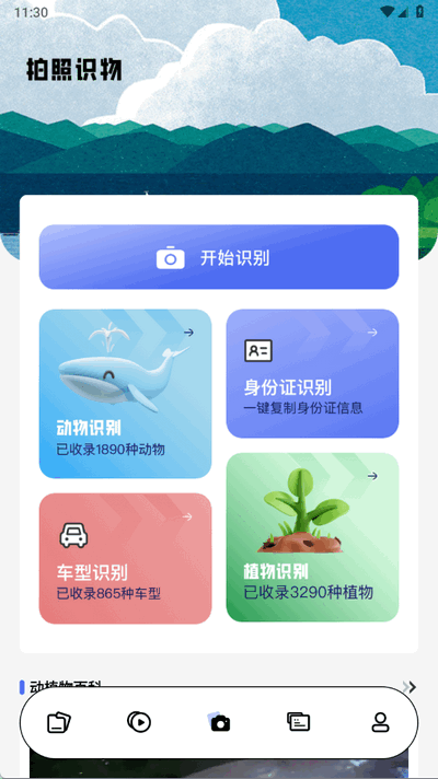 439OAPP工具箱v1.1 安卓版