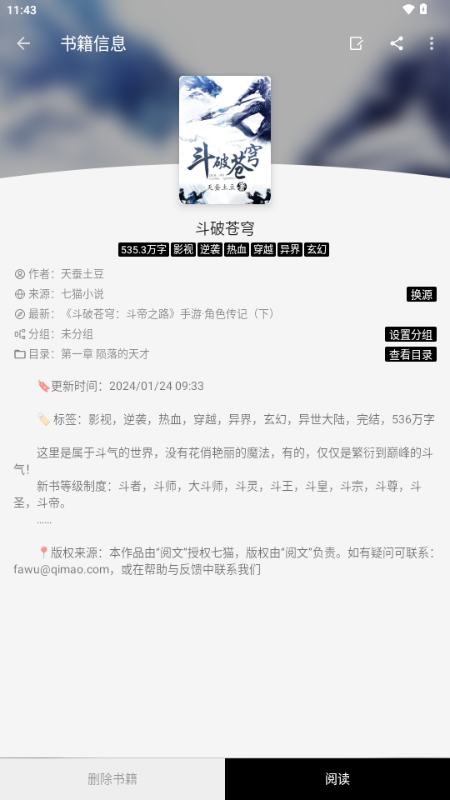 免费追书内置书源版v3.23.090418 最新版