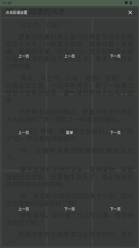 免费追书内置书源版v3.23.090418 最新版