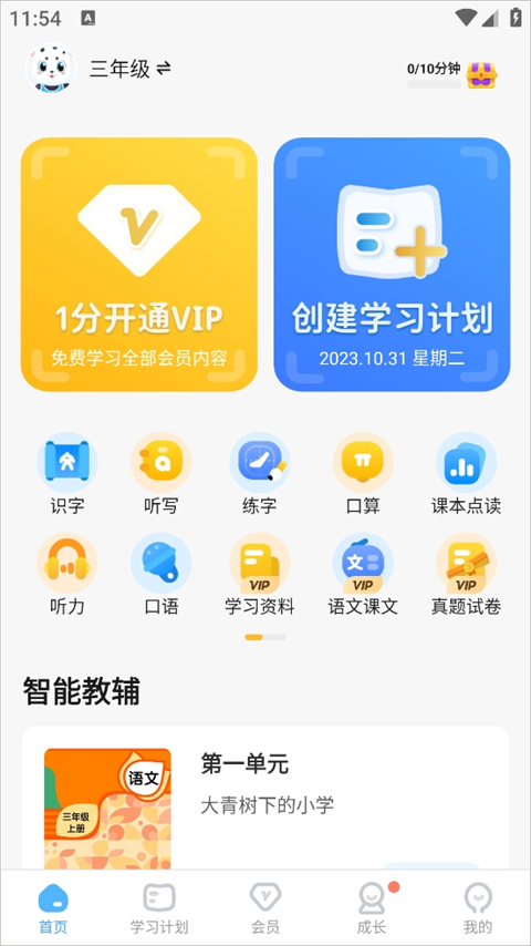 小学宝app同步课程辅导)最新版v2.1.8 官方安卓版