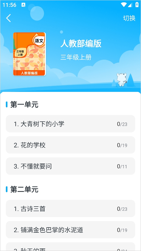 小学宝app同步课程辅导)最新版v2.1.8 官方安卓版