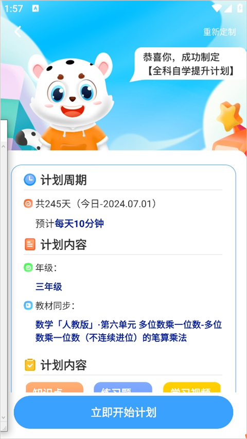 小学宝app同步课程辅导)最新版v2.1.8 官方安卓版