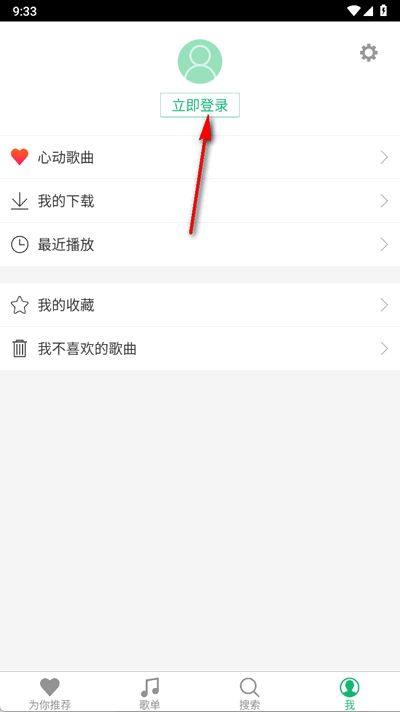 九酷云音乐app手机版1.1.3 安卓版