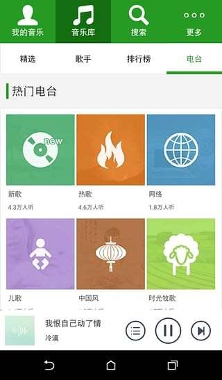 九酷云音乐app手机版1.1.3 安卓版