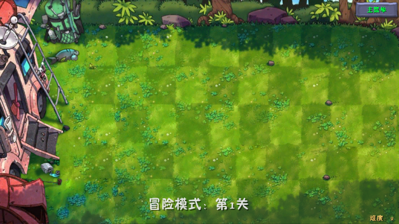 植物大战僵尸融合expand版(PvzFusionExpandedMod)v1.0 自制版