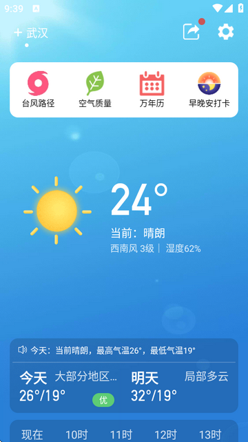 更云天气预报app免费版v13.0.0 纯净版