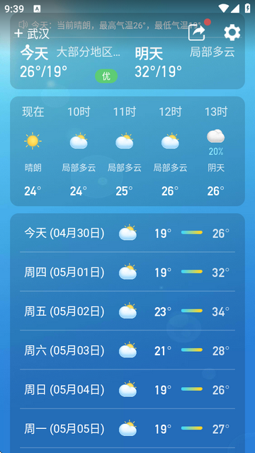 更云天气预报app免费版v13.0.0 纯净版