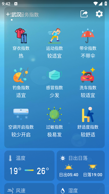 更云天气预报app免费版v13.0.0 纯净版
