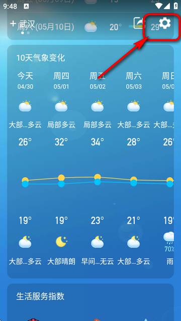 更云天气预报app免费版v13.0.0 纯净版