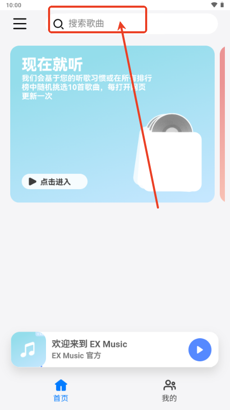 EXMusic官方免费版v1.0.0 最新版