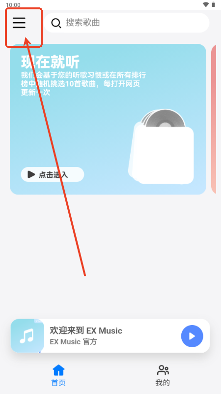 EXMusic官方免费版v1.0.0 最新版