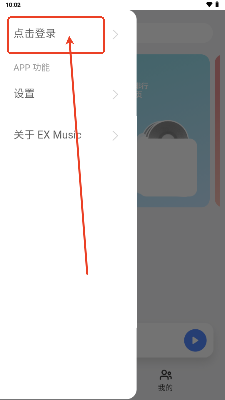 EXMusic官方免费版v1.0.0 最新版