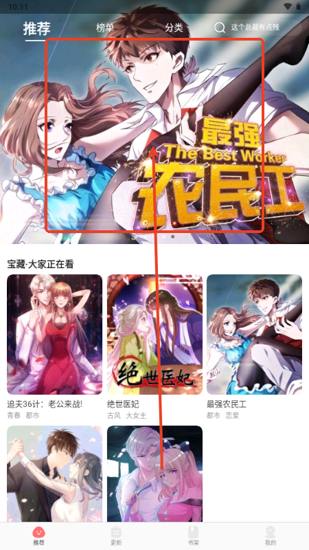 好看漫画免费漫画v2.6.5 最新版