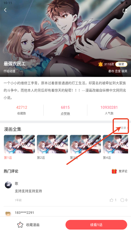 好看漫画免费漫画v2.6.5 最新版