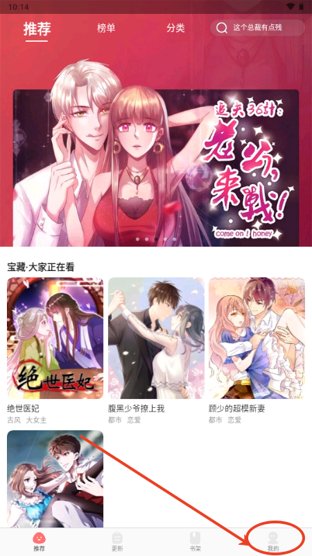好看漫画免费漫画v2.6.5 最新版