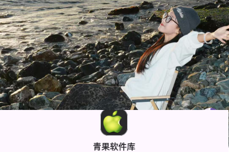 青果软件库v2.0.1 官方版