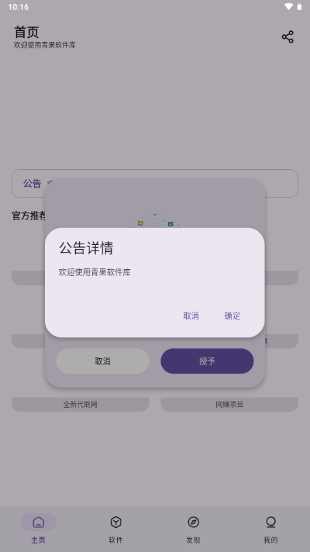 青果软件库v2.0.1 官方版