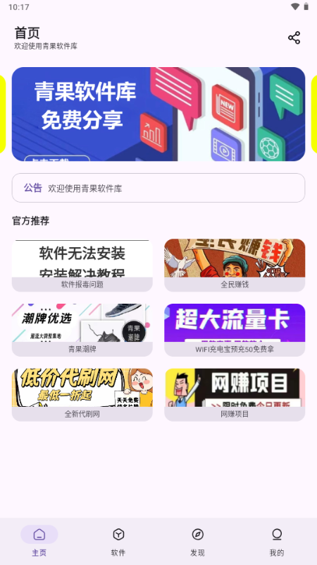 青果软件库v2.0.1 官方版