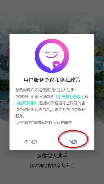 定位找人助手app免费版v1.5 高级版