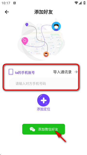 定位找人助手app免费版v1.5 高级版
