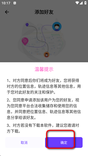 定位找人助手app免费版v1.5 高级版