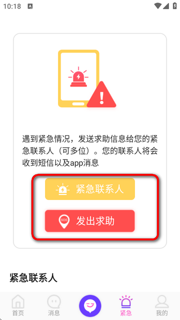 定位找人助手app免费版v1.5 高级版