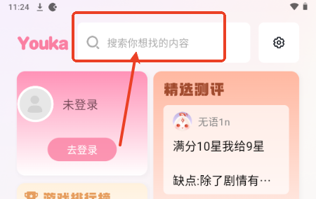 游咔游戏盒子v4.0.5 安卓版