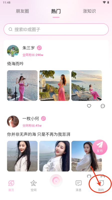 小粉圈app手机版v1.3.3 安卓版